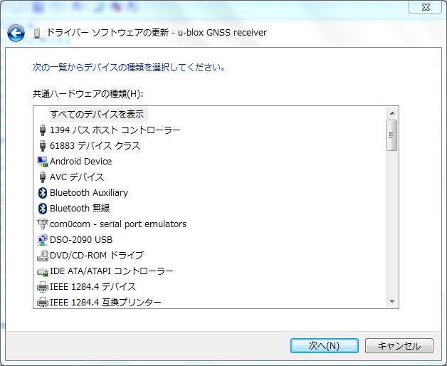 Windows7でのドライバ変更画面