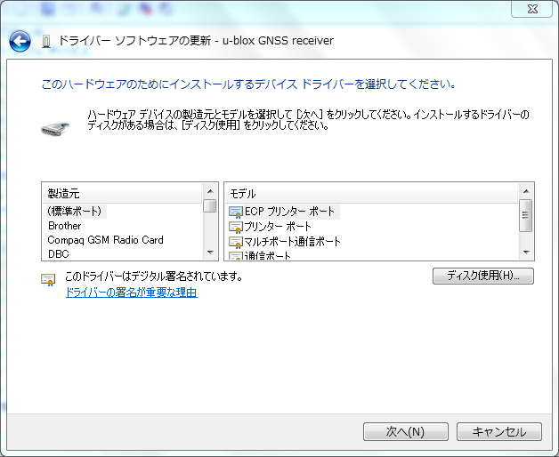 Windows7でのドライバ変更画面