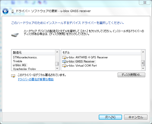 Windows7でのドライバ変更画面