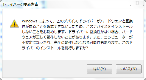 Windows7でのドライバ変更画面