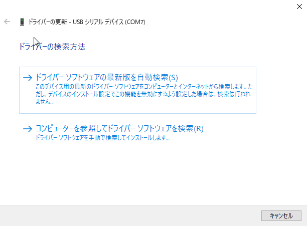 Windows10でのドライバ変更画面