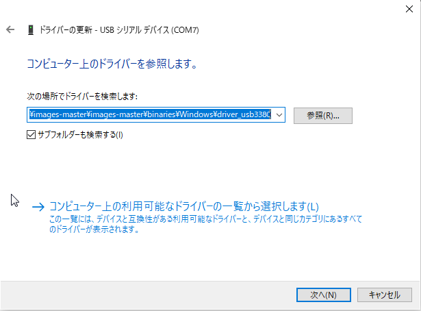 Windows10でのドライバ変更画面