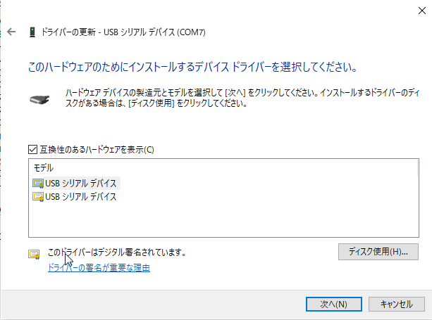 Windows10でのドライバ変更画面