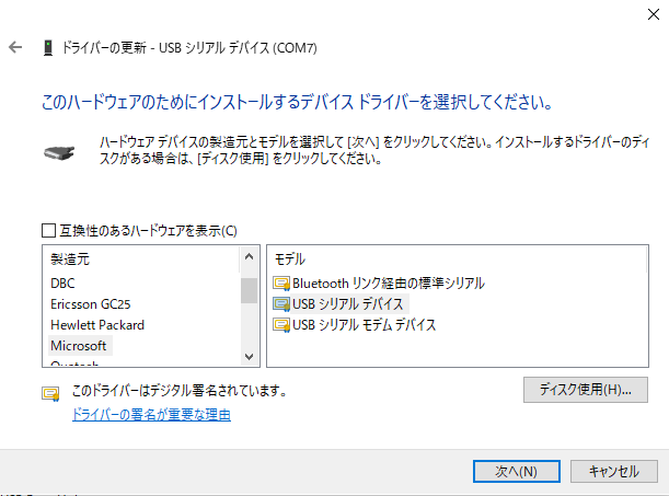 Windows10でのドライバ変更画面