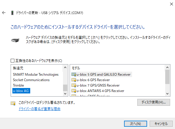 Windows10でのドライバ変更画面